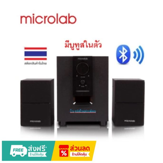 Microlab ลำโพง M-106bt Speaker Bluetooth #M106BT