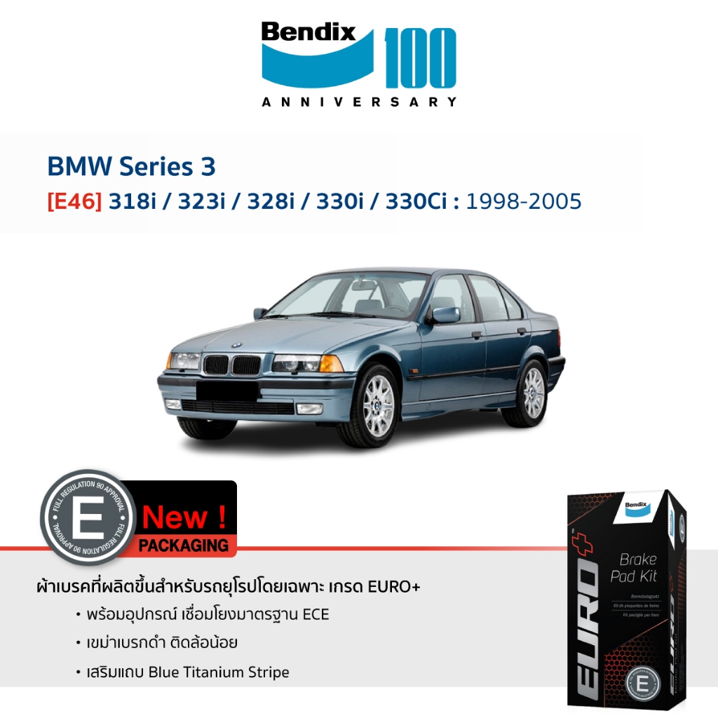 ผ้าเบรค BMW Series 3 [E46] 318i / 323i / 328i / 330i / 330Ci ปี 1998-2005