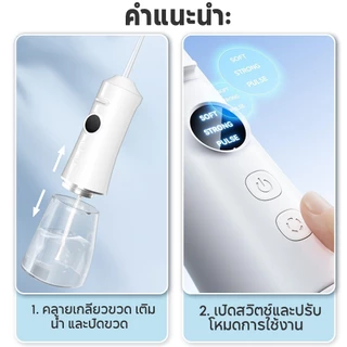 Yotex เครื่องล้างฟันพกพา Water Flosser 300ml (3โหมด+4หัวฉีด) IPX7 กันน้ำ เครื่องทำความสะอาดฟัน เครื่องล้างช่องปากแบบพกพา