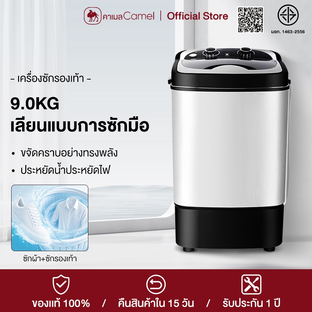 CAMEL เครื่องซักรองเท้า ความจุ 9KG เครื่องซักผ้า mini กึ่งอัตโนมัติถังซักรองเท้า ทำความสะอาด 360°
