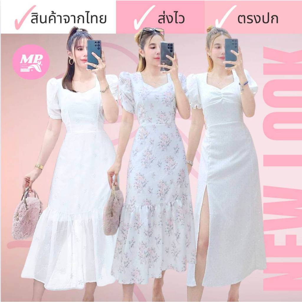 ชุดเดรสโทนขาวรวมชุดสีขาวงานแต่งเดรสสั้น เดรสยาวพร้อมส่ง จากไทย🇹🇭