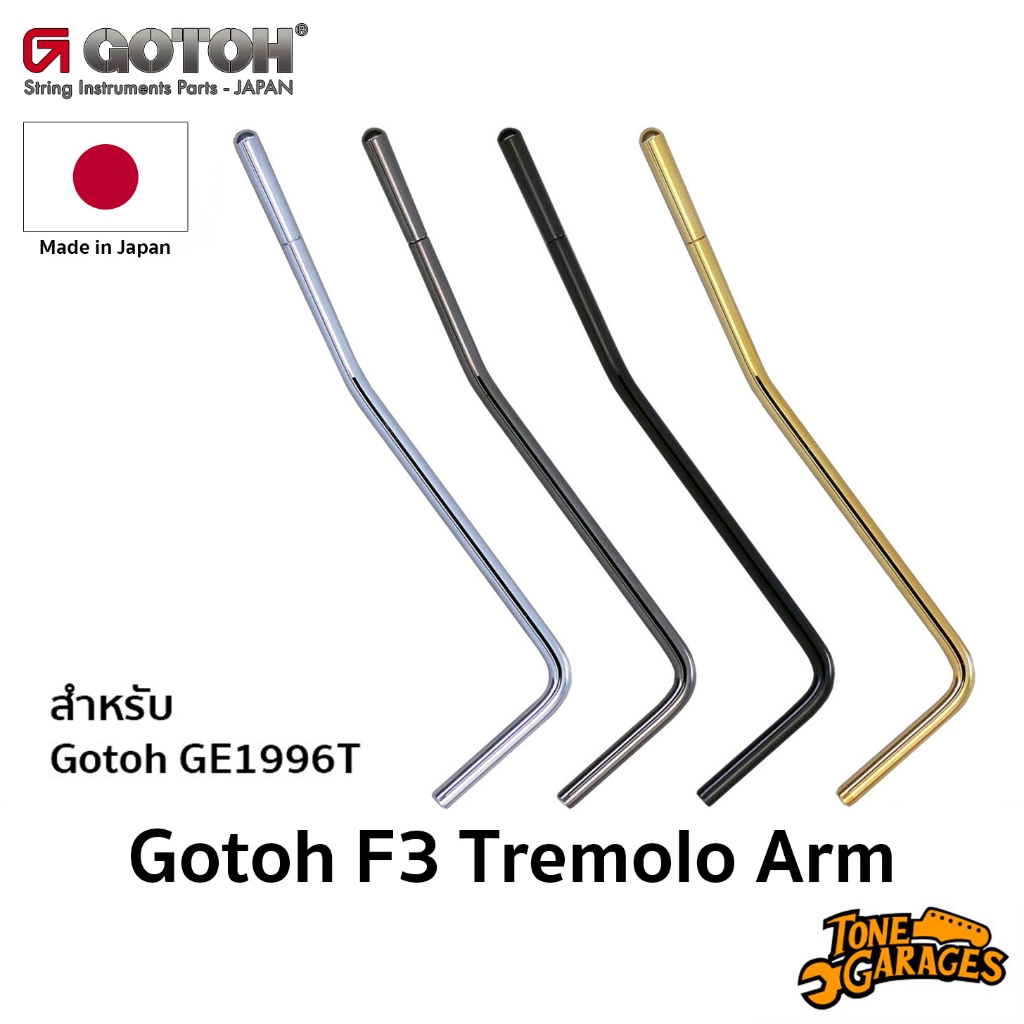 Gotoh F3 Tremolo Arm ก้านคันโยก Gotoh GE1996T Floydrose Made in Japan