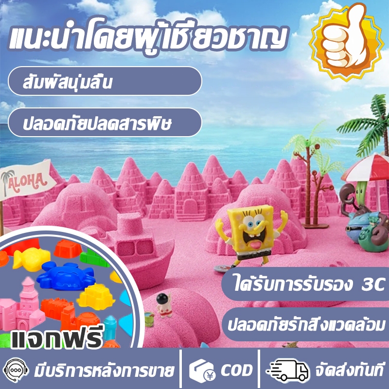 ทรายของเล่น 👶 ทรายแม่เหล็ก kinetic sand ของเล่นเสริมพัฒนาการ ของเล่นบทบาทสมมติ ทรายเด็ก ทรายเด็ก ของเล่นทรายสำหรับเด็ก