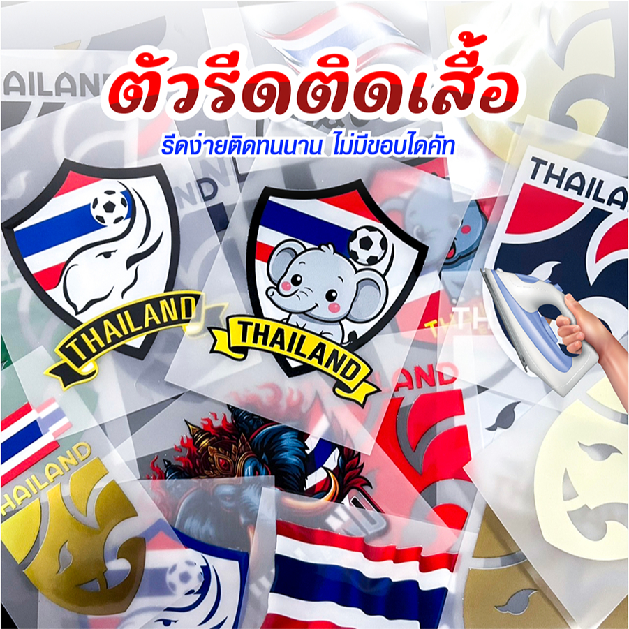 ตัวรีดติดเสื้อ ตัวรีดติดผ้า โลโก้ไทย ฟุตบอล DTF LOGO ASL