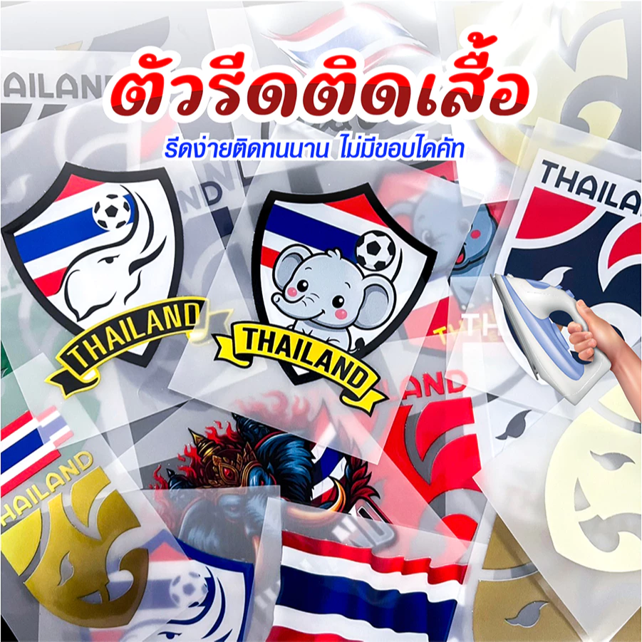 ตัวรีดติดเสื้อ ตัวรีดติดผ้า โลโก้ไทย ฟุตบอล DTF LOGO ASL