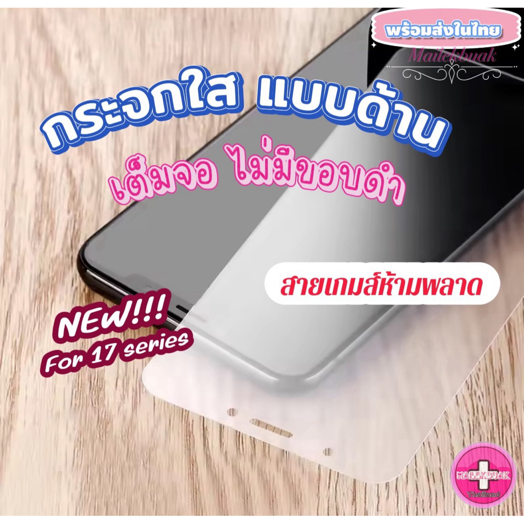 ฟิล์มกระจกนิรภัยเต็มจอ ไม่มีขอบดำ แบบ ด้าน15 PM 14PM 13PM 12Pm