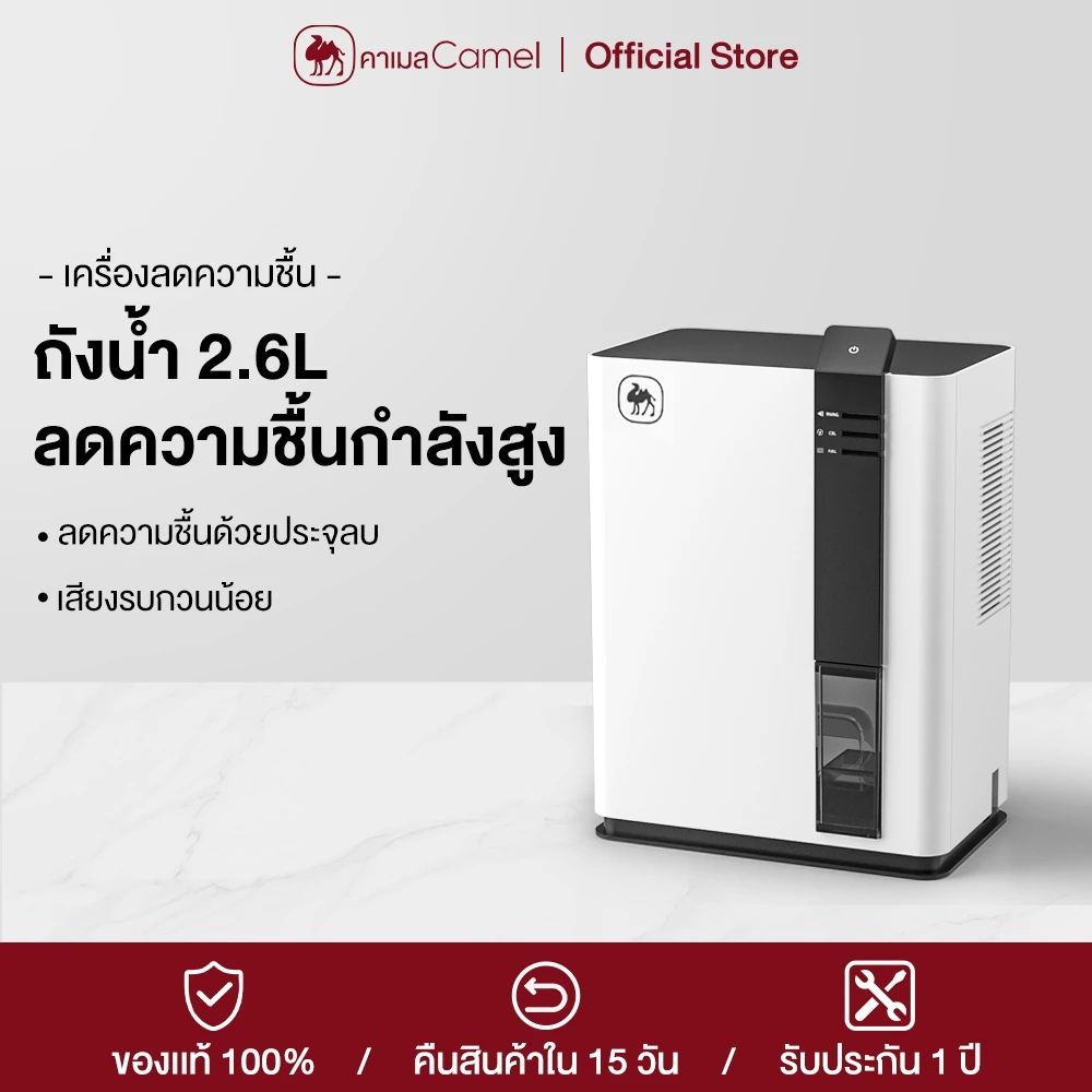 CAMEL เครื่องลดความชื้น 2.6L ถังน้ำจุได้ เสียงรบกวนต่ำ ระบบจอสัมผัส บ้าน ใช้ในออฟฟิศ ประหยัดพลังงาน Dehumidifiers