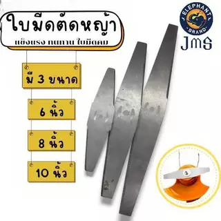 ใบมีดตัดหญ้า ขนาด 6/8/10 นิ้ว สำหรับการตัดหญ้าและข้าวดีดอย่างมืออาชีพ. ใบตัดข้าวที่มีประสิทธิภาพสูง