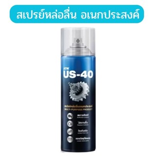 สเปรย์หล่อลื่นอเนกประสงค์ ATM US - 40 ขนาด 191 / 400 ml.