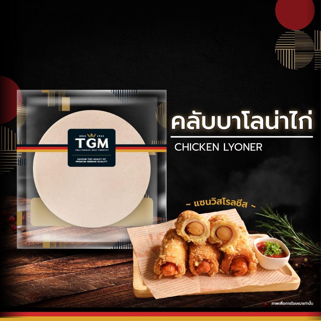 คลับบาโลน่าไก่ 200 กรัม (Chicken Lyoner 200 g.)