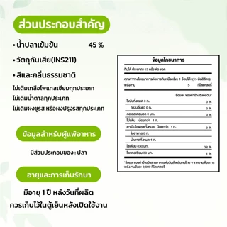 Green&Organic น้ำปลา ลดโซเดียมลง 60% ขวดใหญ่ 700 ml ไม่เติมน้ำตาล ไม่เติมผงชูรส คีโต กลูเตนฟรี โรคไต ทานได้