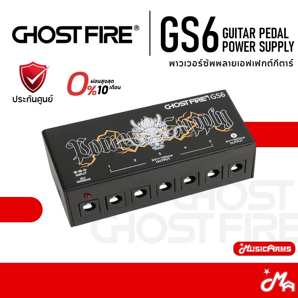 GhostFire GS6 พาวเวอร์ซัพพลาย Power Supply