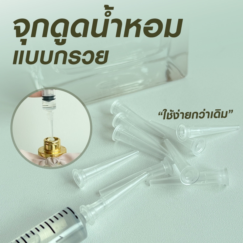 ทักสอบถามได้🚨จุกดูดน้ำหอมแบบกรวย เหมาะกับหัวใหญ่เท่านั้น ✨ใช้ง่ายกว่าเดิม
