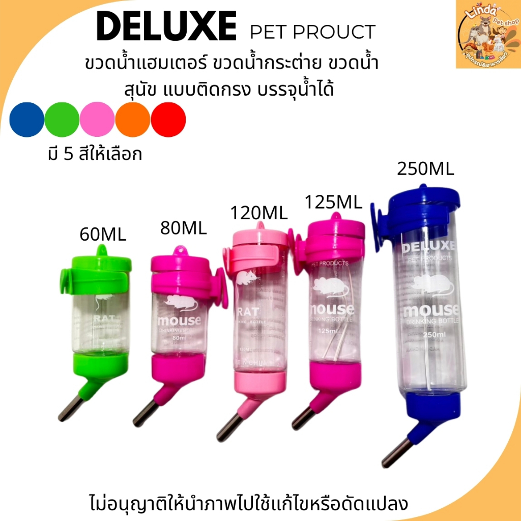 ขวดน้ำ ติดกรง สำหรับสัตว์เลี้ยง (60 Ml.-250Ml.) คละสี สำหรับ กระต่าย หนูแฮมเตอร์  แกสบี้ แพรี่ด็อก