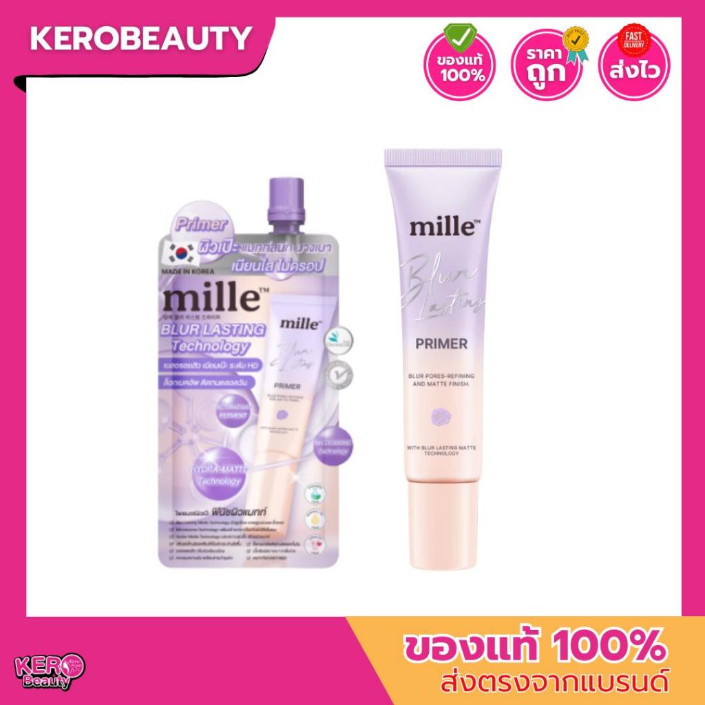 (ซอง/หลอด) มิลเล่ ไพรเมอร์ ซองสีม่วง Mille Blur Lasting Primer 6 g./ 8 g.