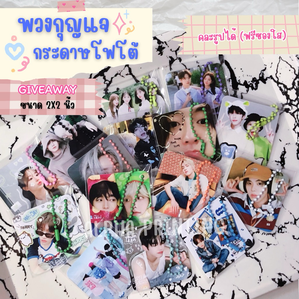 งานเร่งทักถามคิวก่อนได้ค่า🫶🏻 พวงกุญแจกระดาษ 260 แกรม ขนาด 2x2 นิ้ว คละรูปได้ ✨ Giveaway ของแจกหน้าคอน