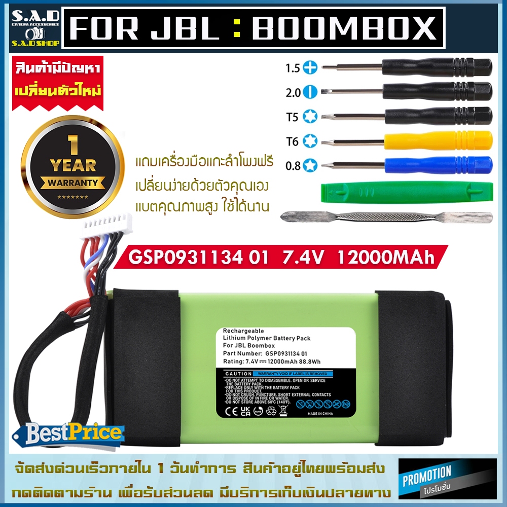 แบตเตอรี่ลำโพง JBL Boombox Battery Speaker เเบตเตอรี่ GSP0931134 01 ลำโพงบลูทูธ ลำโพง jbl boombox
