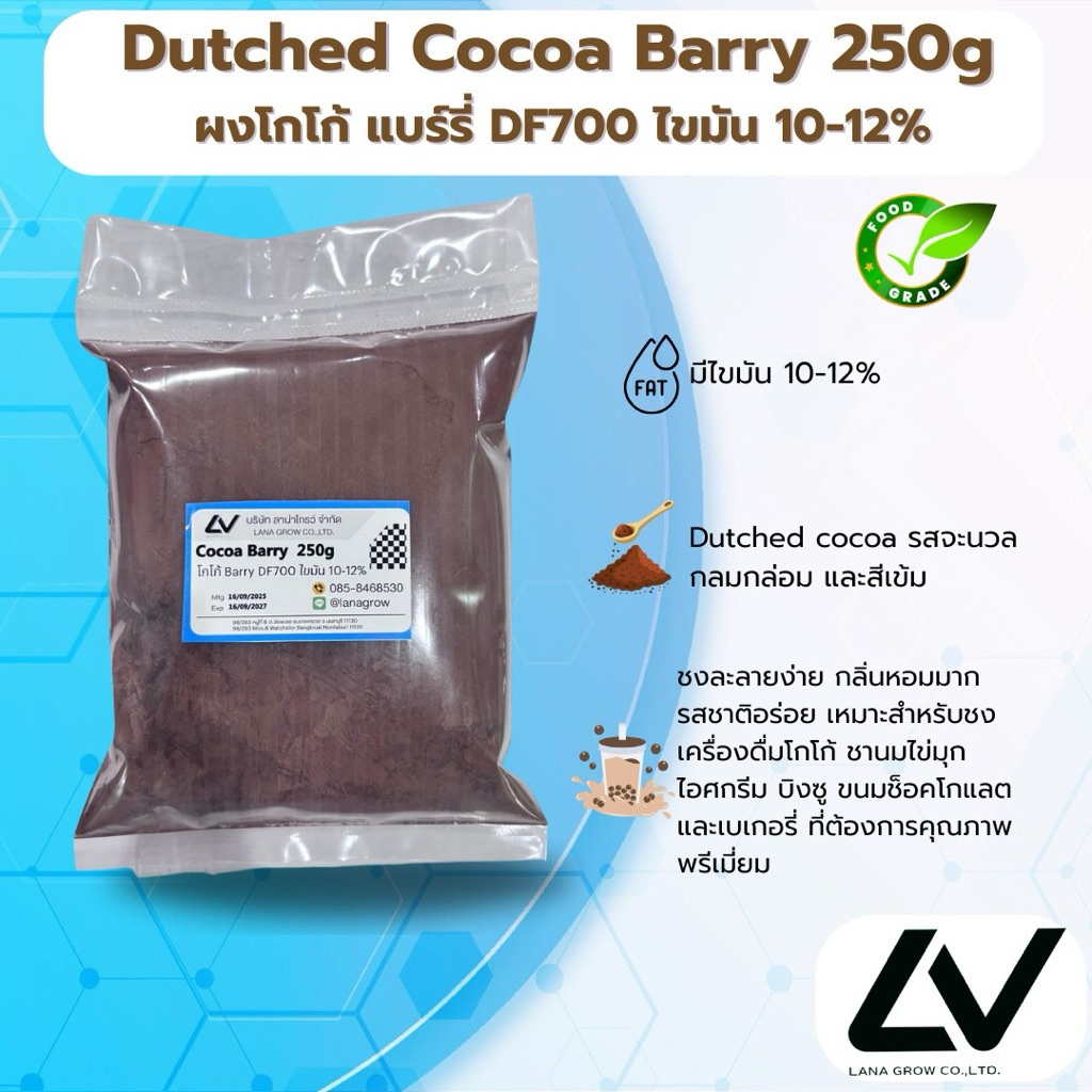 Cocoa Barry DF700 : โกโก้ แบร์รี่ DF700 250g