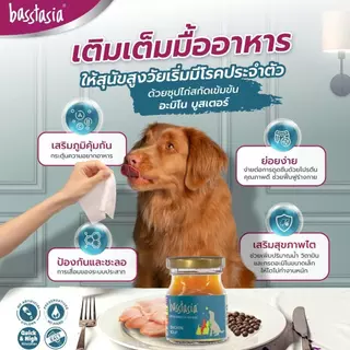 Basstasia Amino Booster Soup ซุปไก่สกัดเข้มข้นสำหรับสุนัข หอมอร่อย ซุปไก่บำรุงน้องหมา ซุปไก่สุนัข ขนาด 70 ml. พร้อมส่ง