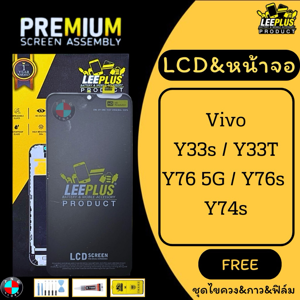 LCD&หน้าจอ LEEPLUS รุ่น Vivo Y33s / Y33T / Y76 5G / Y76s / Y74s