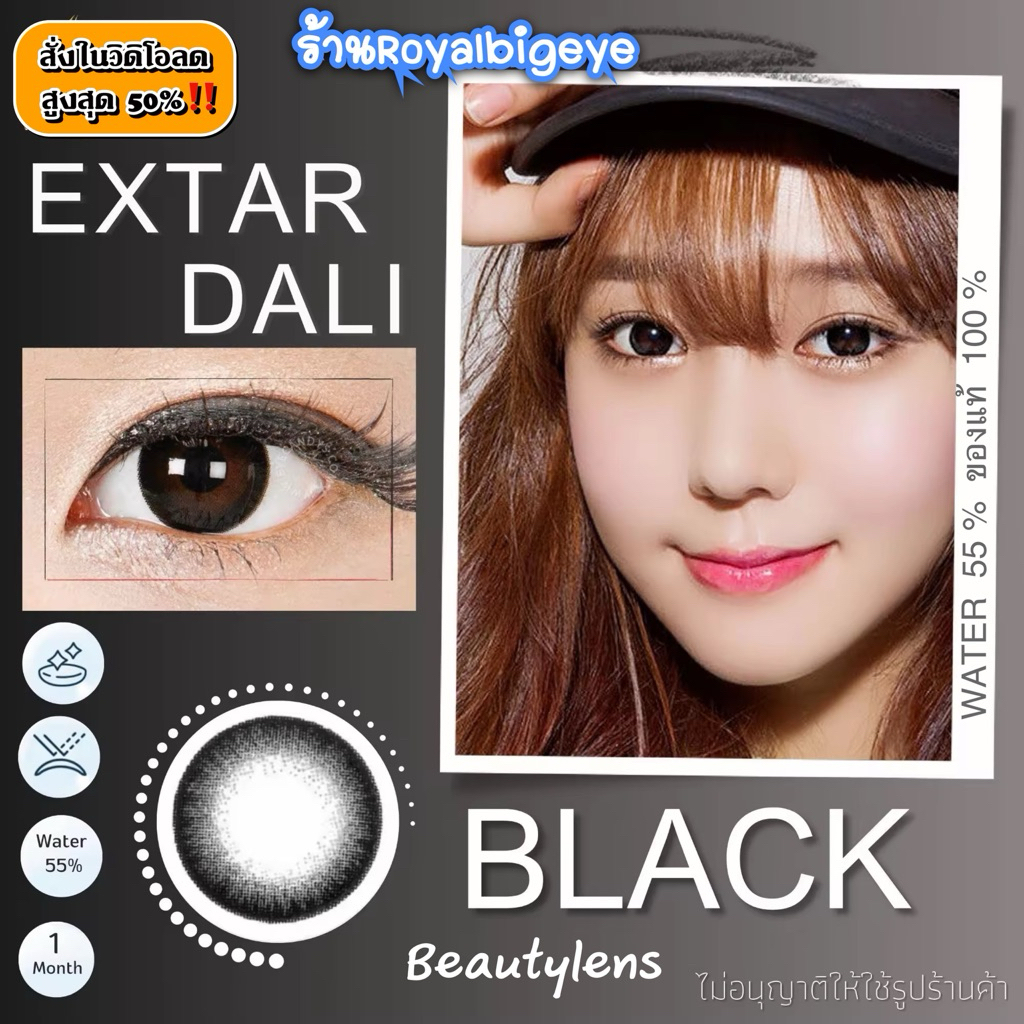 คอนแทคเลนส์ Extra Dali Black - Beautylens สีดำขนาดมินิ มีสายตาสั้นถึง -10.00