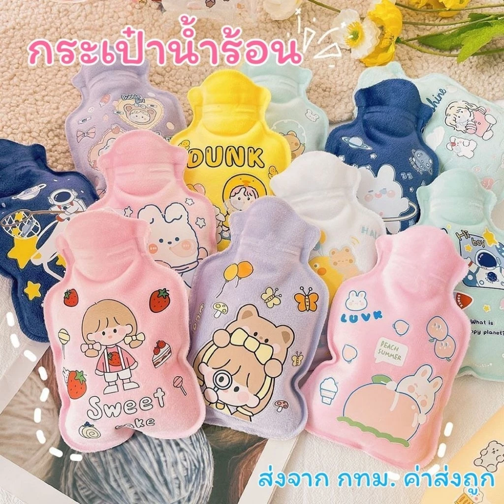 กระเป๋าน้ำร้อน ถุงประคบร้อน บรรเทาการปวดประจำเดือน ไซต์มินิ