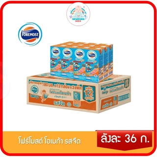 (ขายยกลัง) โฟร์โมสต์ โอเมก้า 3,6,9 นมยูเอชที รสจืด ขนาด 180 มล