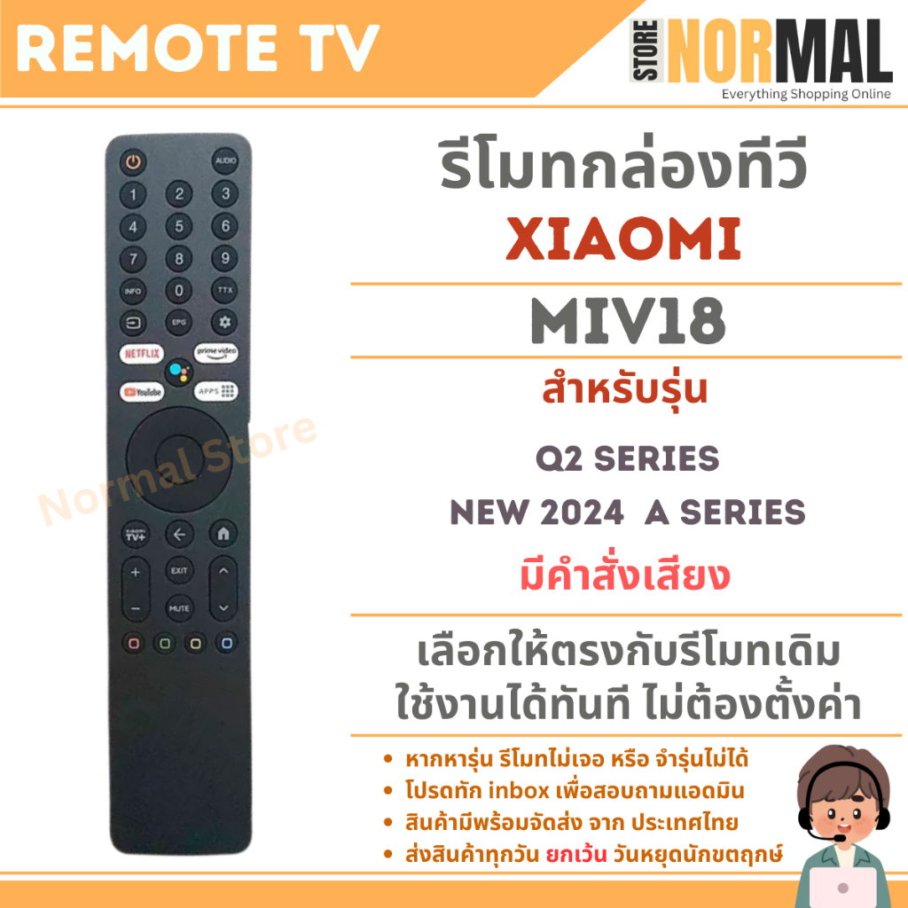 รีโมท Xiaomi (มีไมค์สั่งงานเสียง) รุ่น Miv18 สำหรับ Mi Box และ Mi TV Series Q2 และ Series A  ช้งานทั