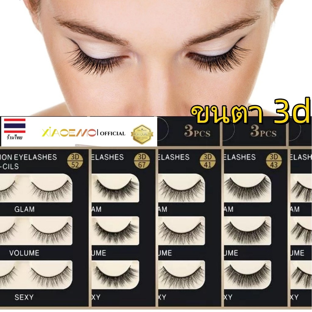 ขนตามิงค์ 3D ธรรมชาติ ทำด้วยมือ เป็นธรรมชาติ สบาย นุ่ม ต่อขนตา 3 คู่ DIY ตาหวานหนาแน่น ติดง่ายขายดี