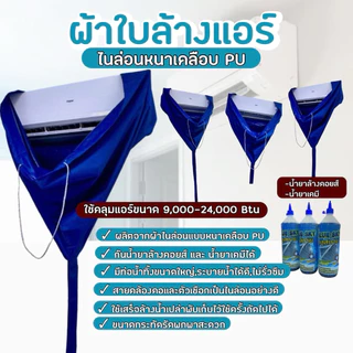 ผ้าใบล้างแอร์ไนล่อนเคลือบPUหนา ขนาด2x3เมตร กันน้ำยาเคมี9000- 24000 BTU (สีน้ำเงิน) พร้อมส่งทุกวัน