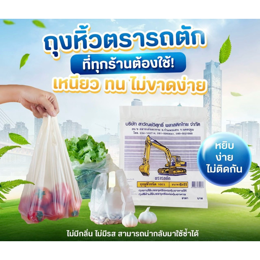 ถุงหูหิ้วพลาสติก รถตักบาง(10 แพ็ค )ถุงใส่ของ เหนียวทน พร้อมส่ง (BAG09)