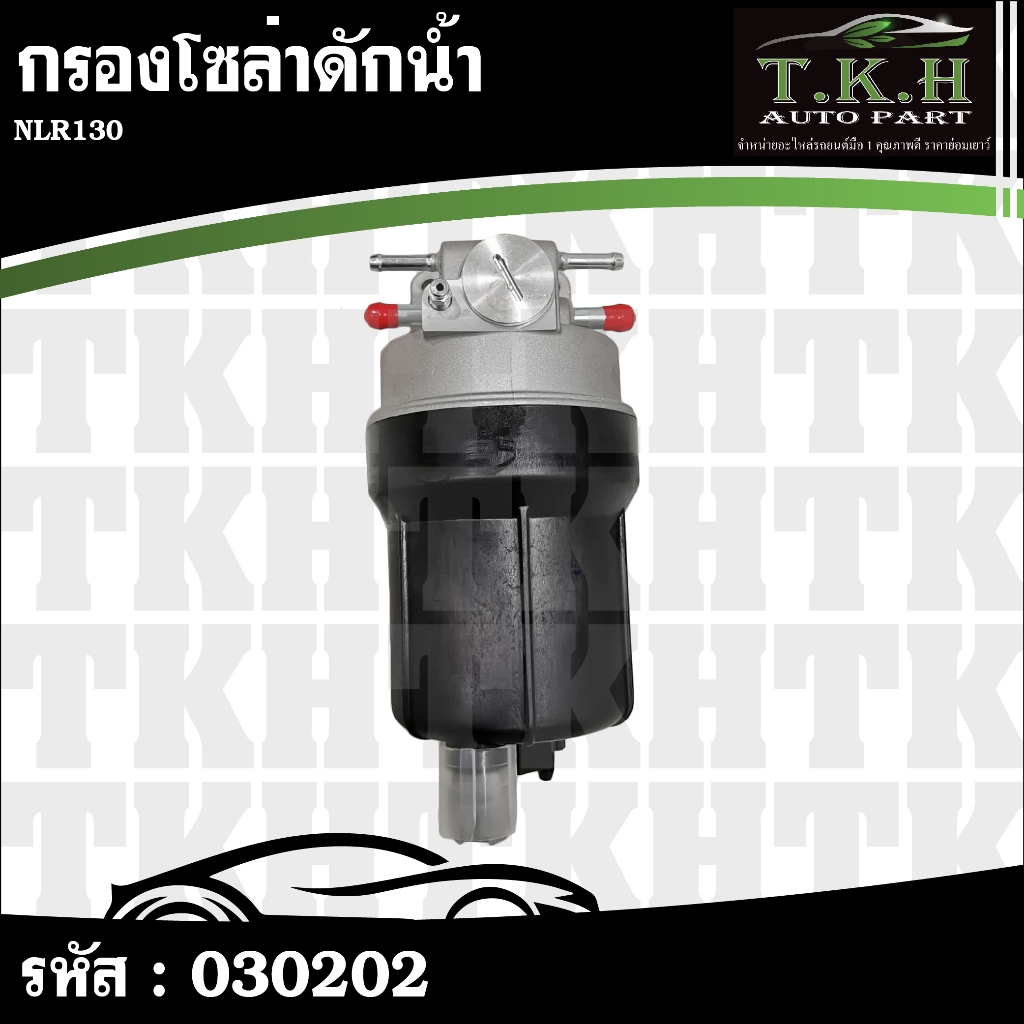 กรองโซล่าดักน้ำ NLR130 #030202