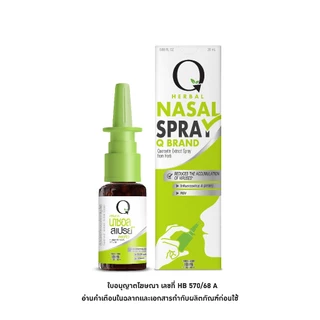 Q Herbal Nasal Spray 20 ML เฮิร์บเบิล นาซอล สเปรย์ ตราคิว 20 มิลลิลิตร