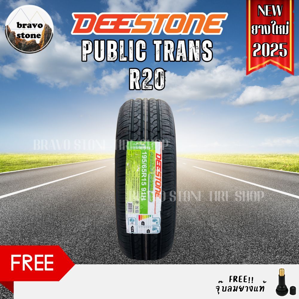 DEESTONE รุ่น PUBLIC TRANS R20 195/60R15 195/65R15 205/55R16 ยางใหม่ปี 2026 (ราคาต่อ 1 เส้น) แถมฟรีจ