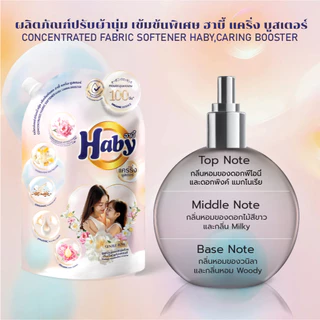 Haby น้ำยาปรับผ้านุ่ม ซีรี่ย์แคริ่งบูสเตอร์ สูตรเข้มข้นพิเศษ 20 เท่า ผสมผสานพลังดับเบิ้ลมิลค์ออร์แกนิค(500มล.)