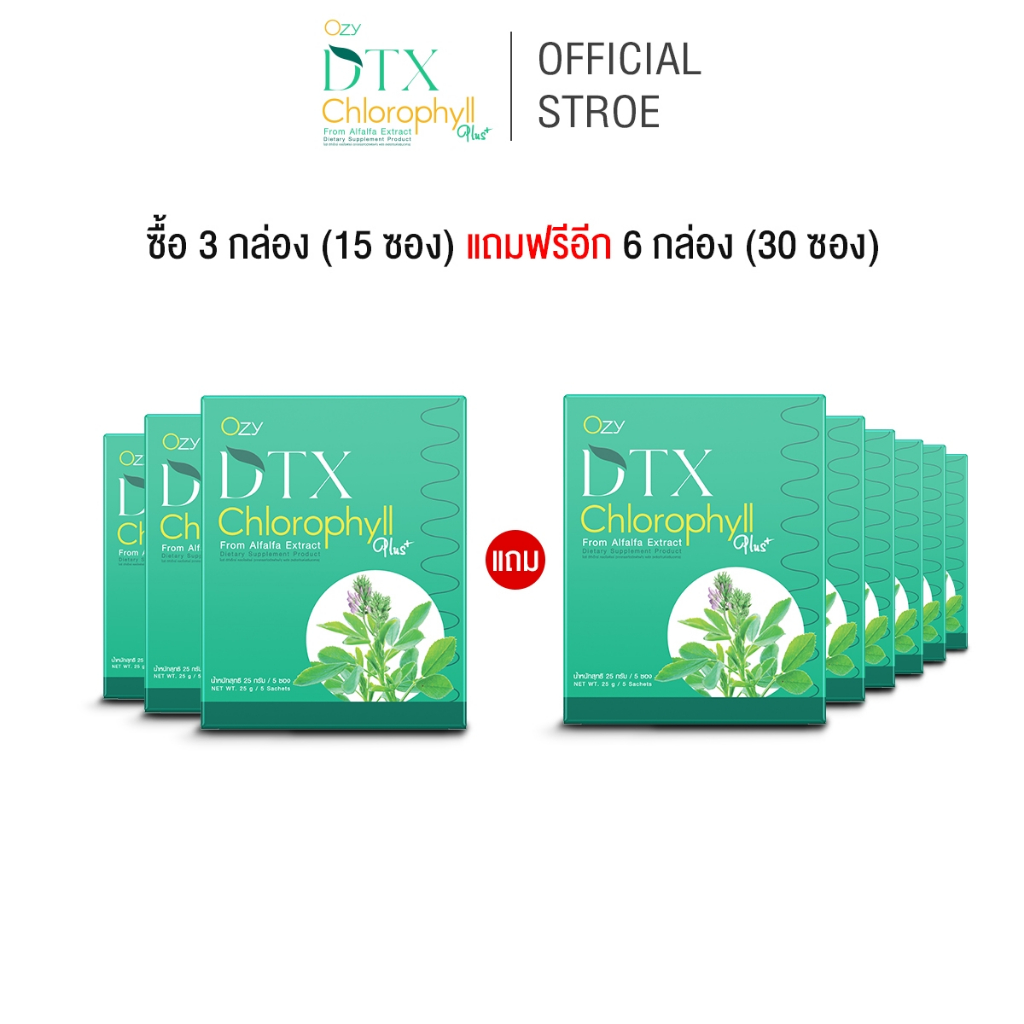 คลอโรฟิลล์ [ซื้อ 3 กล่อง แถม 6 กล่อง] DTX Chlorophyll Plus สารสกัดอัลฟัลฟ่า ช่วยลดผลกระทบจากฝุ่นที่สะสมในร่างกาย