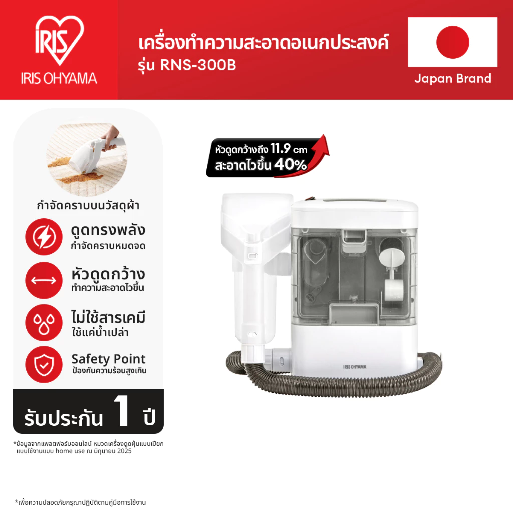 IRIS OHYAMA ไอริส โอยามะ เครื่องทำความสะอาดพรม เบาะผ้า เฟอร์นิเจอร์ผ้า หัวแปรงใหญ่พิเศษ รุ่น RNS-300B