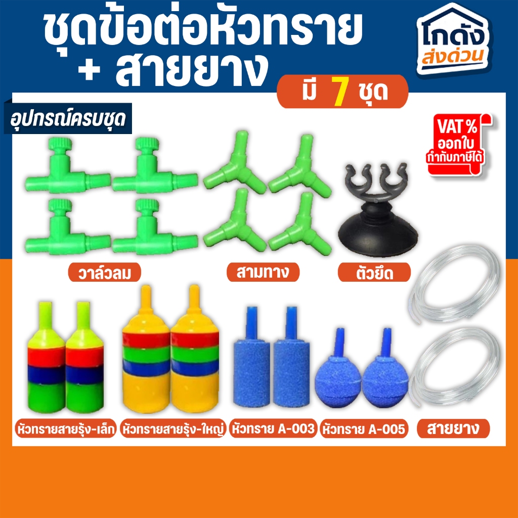 ชุดข้อต่อ หัวทราย สายออกซิเจนปั๊มลม