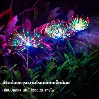 AIMO โคมไฟตกแต่ง โซล่าเซลล์ 60/120/150LED ดอกไม้ไฟ เซลล์แสงอาทิตย์ ไฟกระพริบ ไฟตกแต่ง ไฟสวน กันน้ำ