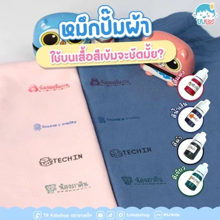 ตราปั๊มชื่อเด็ก ตรายางเด็กหมึกปั๊มผ้า กันน้ำ รุ่น A series ตรายางเด็ก หมึกกันน้ำ ออกเเบบฟรี