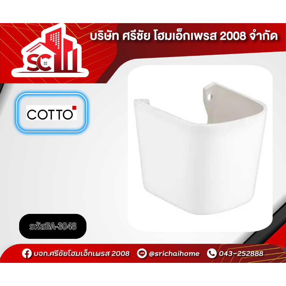 ขาตั้งอ่าง C4241 BRIO แขวนผนัง ขาว COTTO