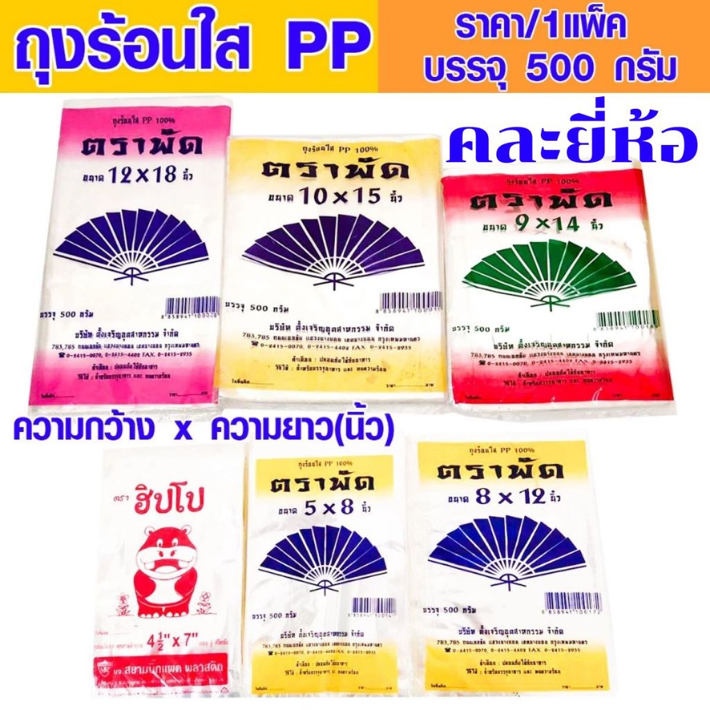 ถุงร้อนใส่อาหาร ถุงร้อน พลาสติกใส PP ถุงใส่แกง ถุงร้อนใส ถุงใส่อาหาร ถุงแกง ถุงใส ถุงขนาดใหญ่ ถุง (1แพ็ค 0.5กิโล) ZX