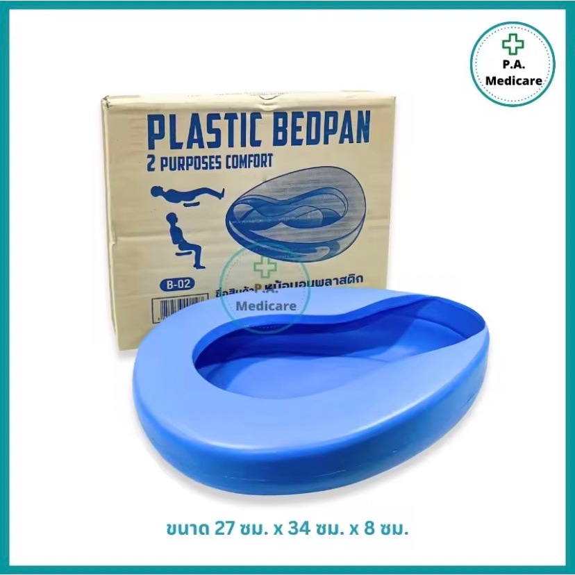 Bed Pan Plastic หม้อนอนพลาสติก ขนาด 27x34x8 ซม. สีฟ้า กระโถนฉี่ กระโถนสำขับถ่าย หม้อนอนผู้ใหญ่