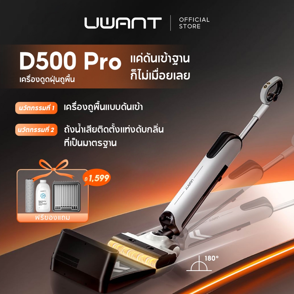 [ซื้อ 1 แถม 3]Uwant D500 Pro Wet and Dry Vacuum เครื่องล้างพื้นดูดฝุ่น ดูดน้ำ ถูพื้น สถานีฐานแบบดันเ