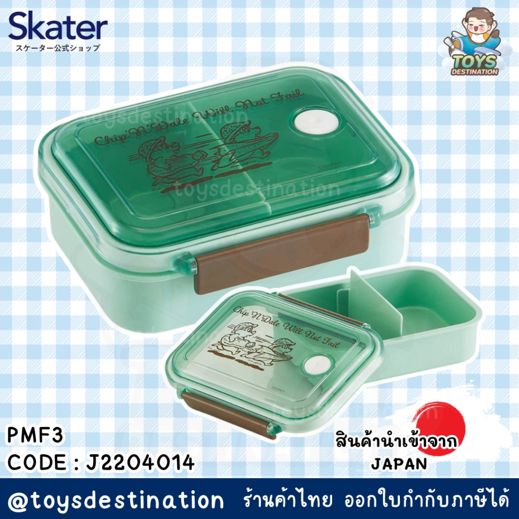 ✅พร้อมส่งในไทย✅ 🇯🇵Skater JAPAN🇯🇵 กล่องข้าว กล่องอาหารกลางวัน Skater ญี่ปุ่น PMF3 J2204014