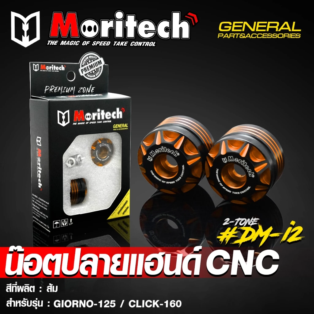 ตุ้มปลายแฮนด์ CNC Moritech รุ่น DM-i2 สำหรับ GIORNO+ 125 / CLICK-160 thumbnail 10