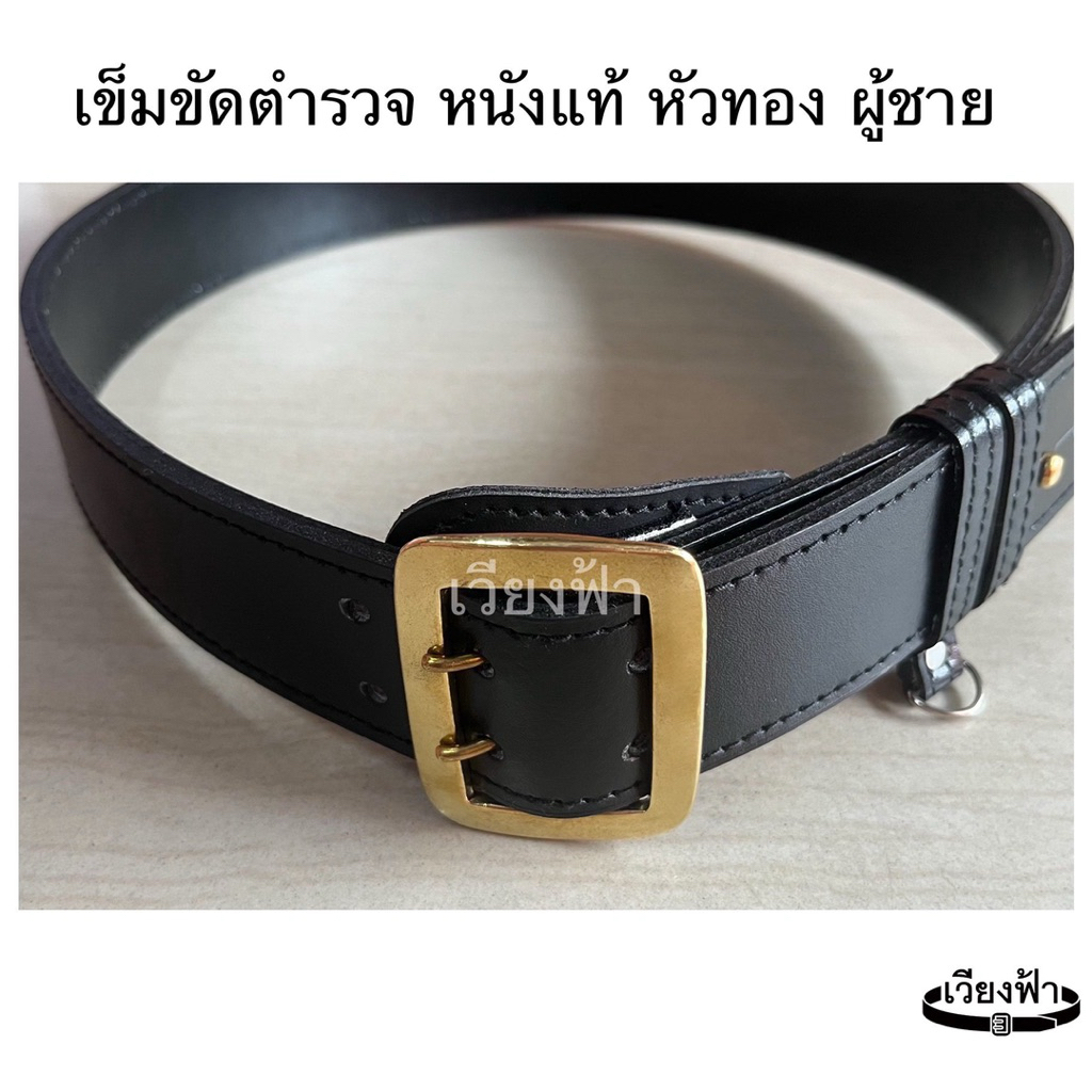 เข็มขัดตำรวจชาย หนังแท้ หัวทองเหลือง เข็มขัดราชทัณฑ์  ตรวจคนเข้าเมือง ตม.