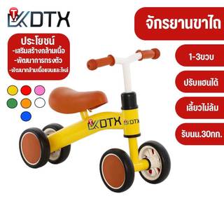 DTX จักรยาน ขาไถ 4ล้อ รถฝึกสมดุล จักรยานเด็ก รถบาลานซ์ ขาไถมินิ ของเล่นเด็ก