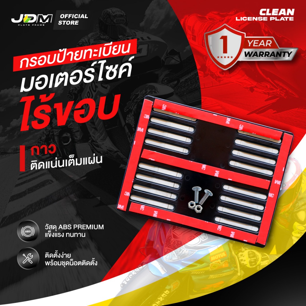 🔥ฟรีซองกันน้ำ เฉพาะ LIVE JDM *🔥 กรอบป้ายทะเบียนไร้ขอบมอไซค์ ติดกาวประดับยนต์+ชุดน็อต ✅ ใส่ได้ทุกรุ่น
