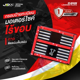 🔥รีวิว 4.9 🔥กรอบป้ายทะเบียนไร้ขอบมอไซค์ ติดกาวประดับยนต์+ชุดน็อต✅ใส่ได้ทุกรุ่น✅กาวแน่น✅รับประกัน1ปี